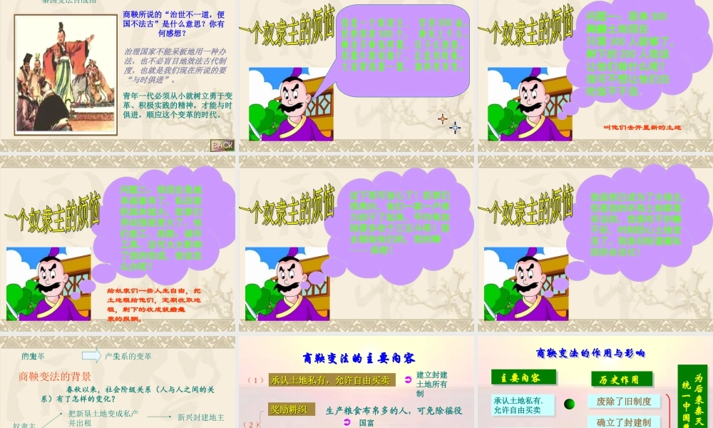 第7课大变革的时代