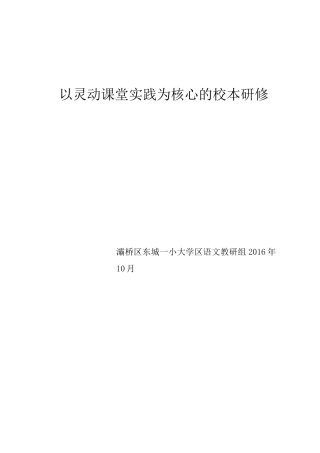 校本研修汇报材料