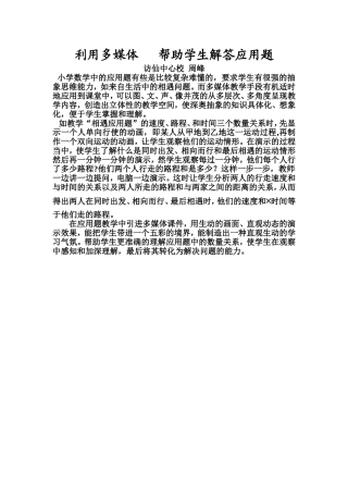 利用多媒体帮助学生解答应用题