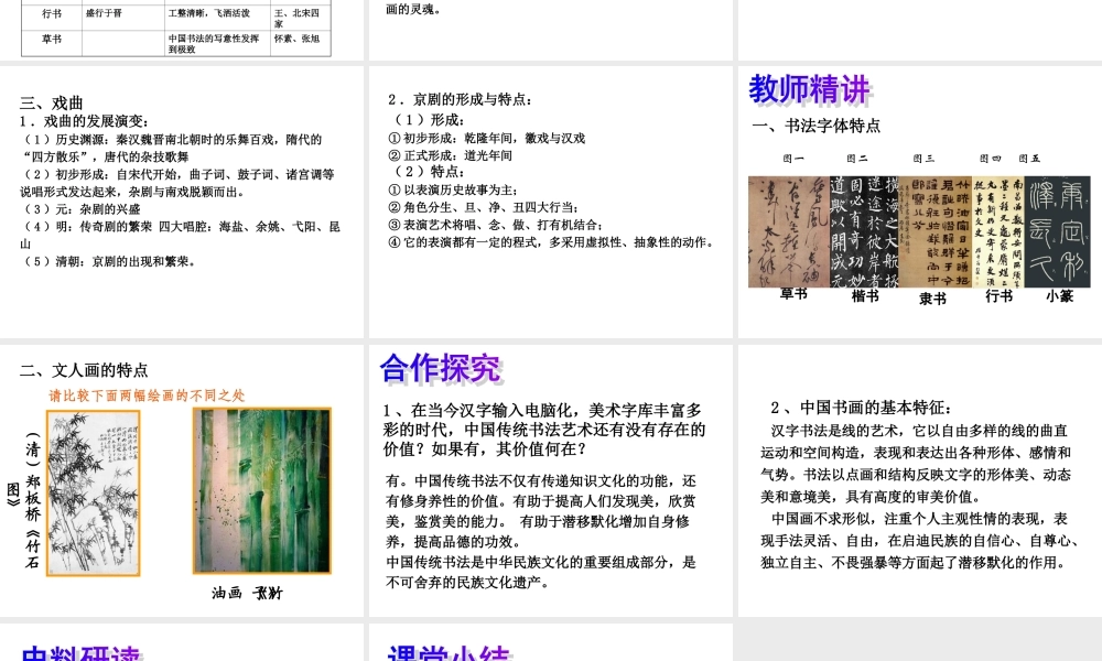 《中国的古代艺术》课件