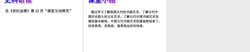 《中国的古代艺术》课件