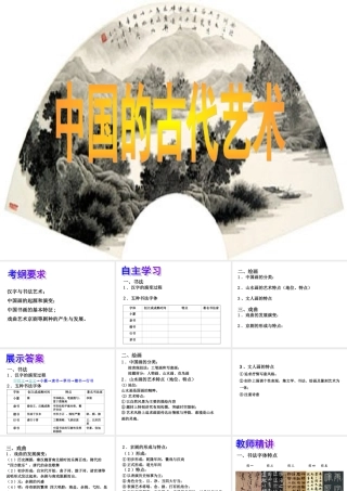 《中国的古代艺术》课件
