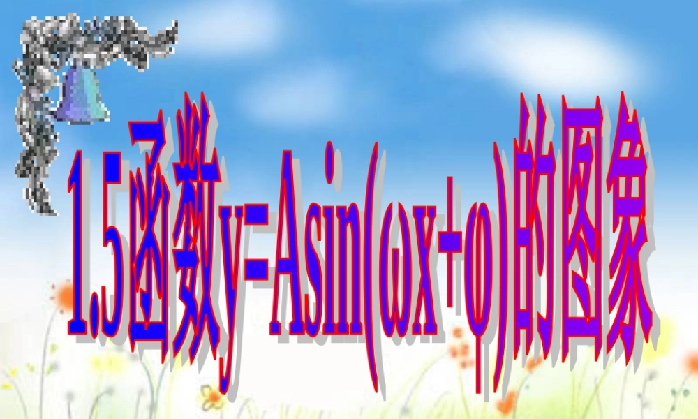 函数的图象课件