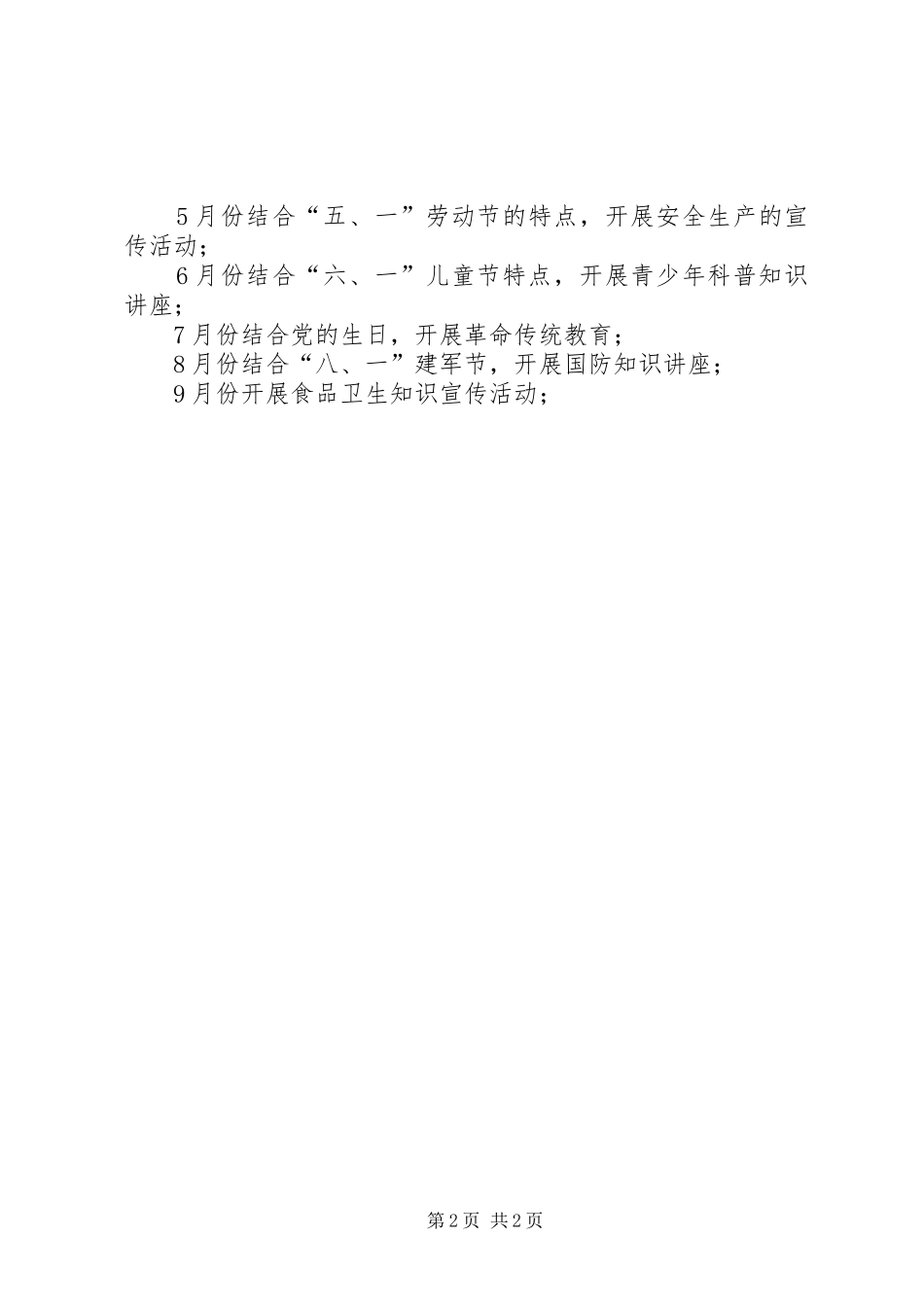 社区科普工作计划总结范文_第2页