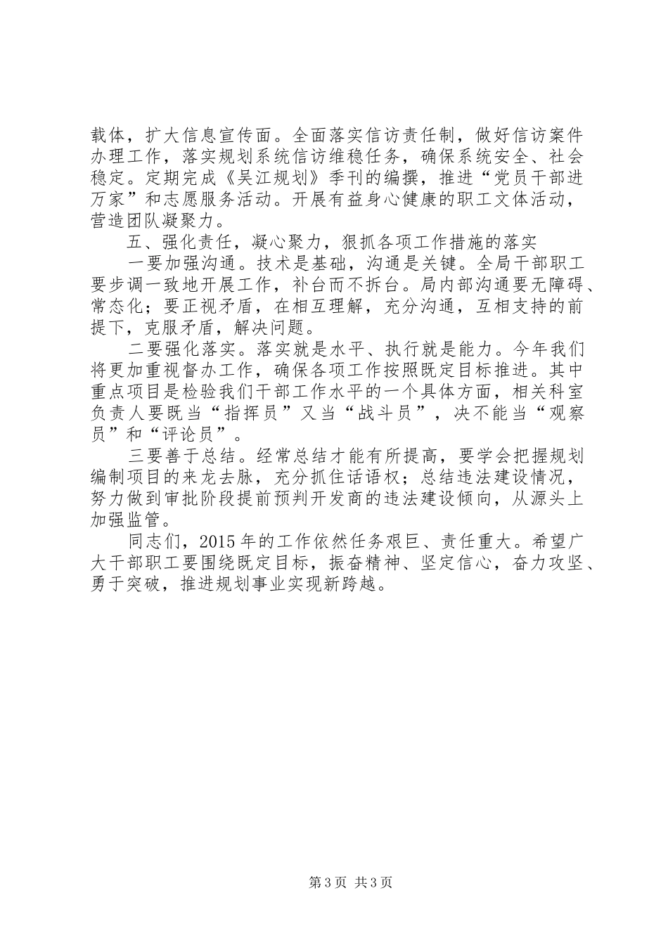 规划局年度城建规划工作计划_第3页