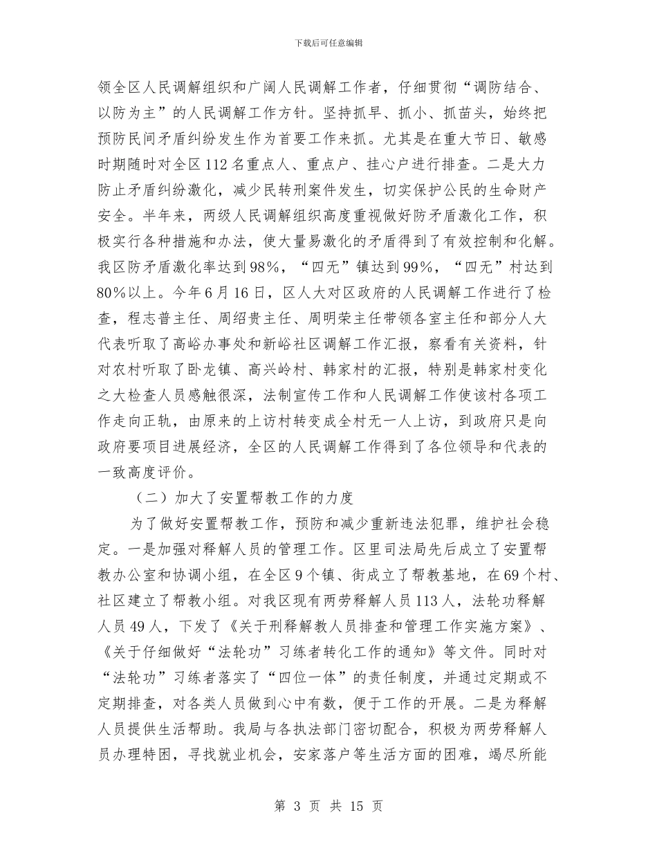 司法局办公室上半年工作总结与司法局办公室上半年工作总结(市)汇编_第3页