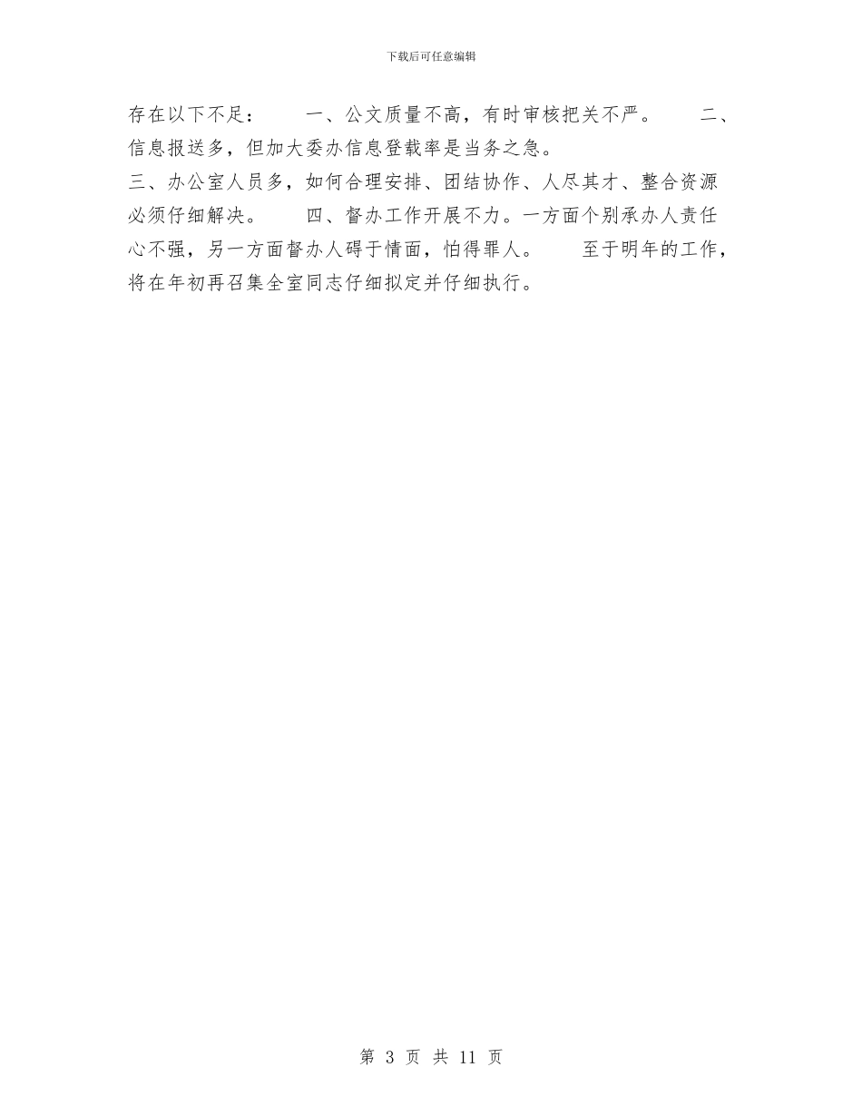 司法局办公室XX年工作总结与司法局办公室上半年工作总结汇编_第3页