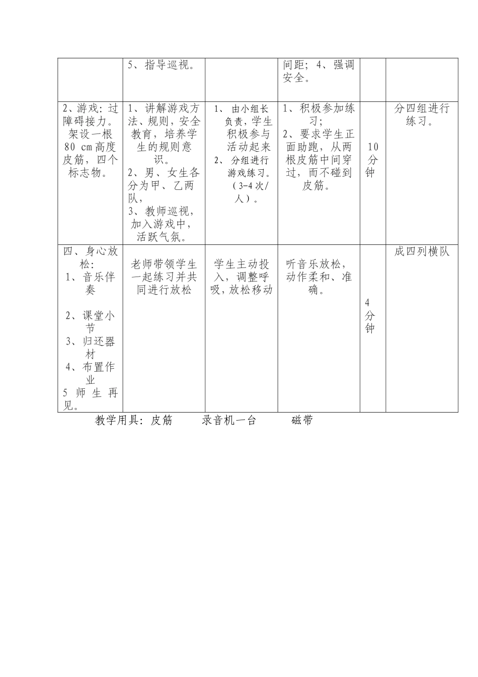 跨越式跳高教案[1]_第3页