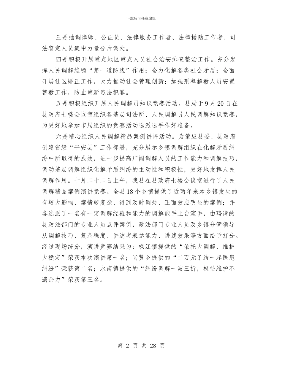 司法局化解活动总结与司法局半年工作总结10篇汇编_第2页