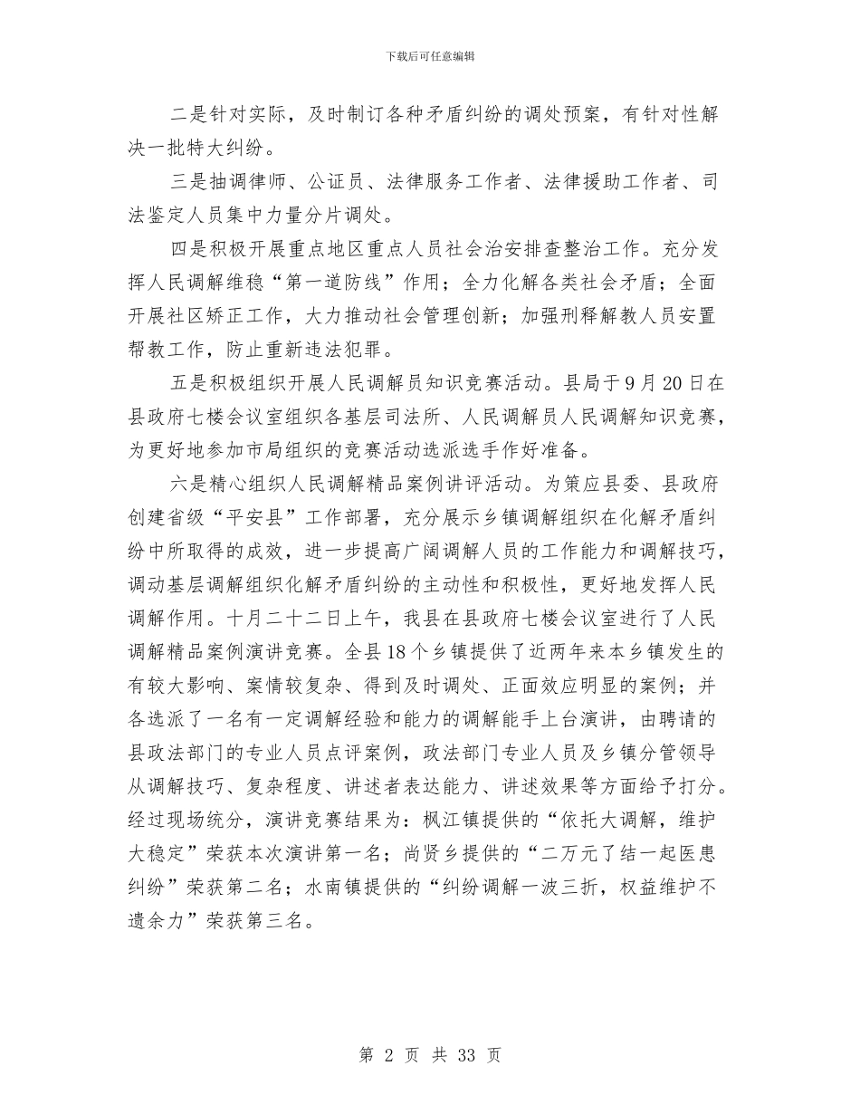司法局化解活动总结与司法局半年工作总结(多篇范文)汇编_第2页