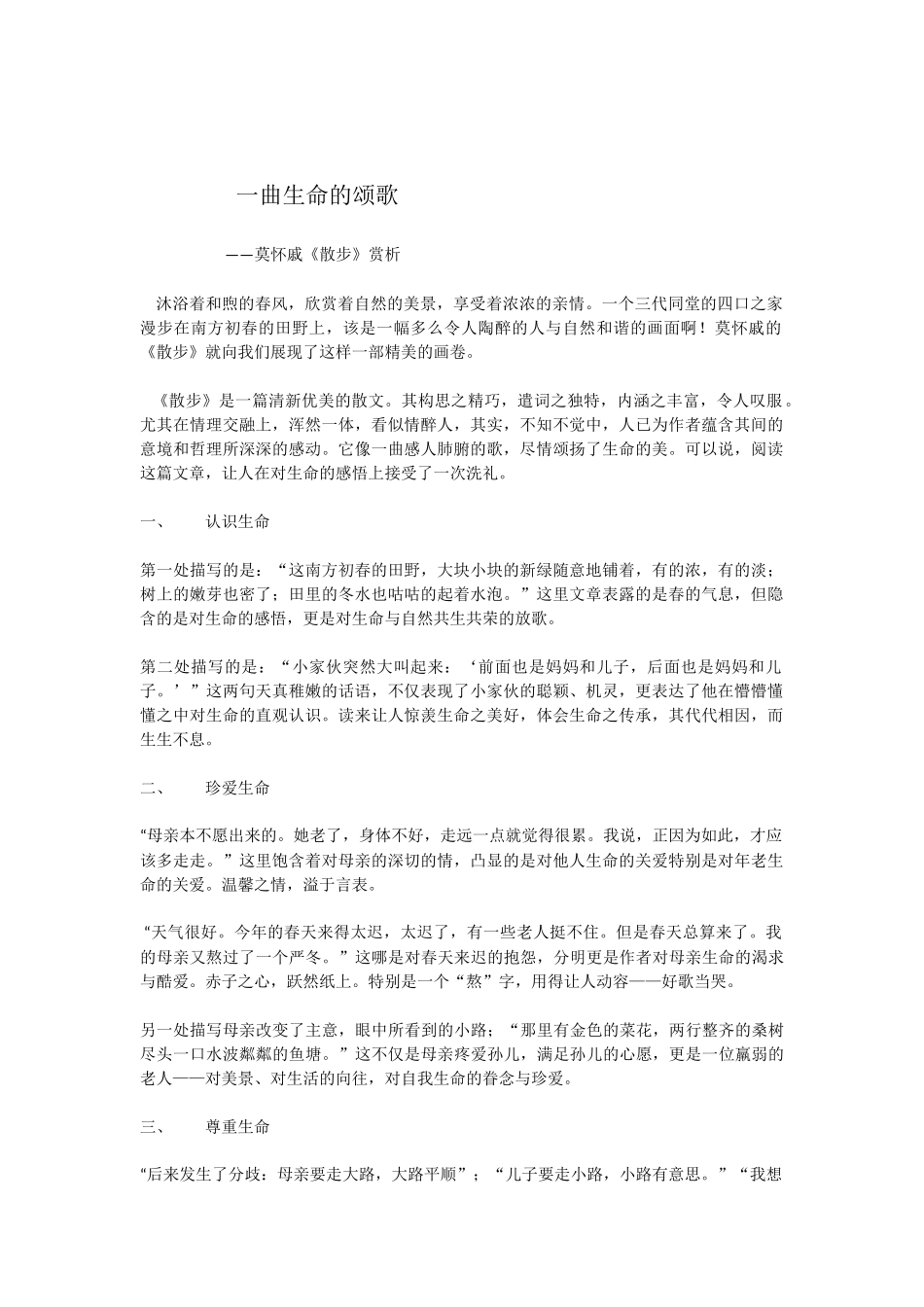 《散步》赏析_第1页