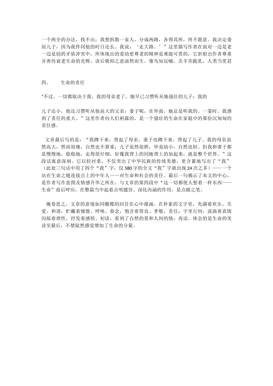 《散步》赏析_第2页