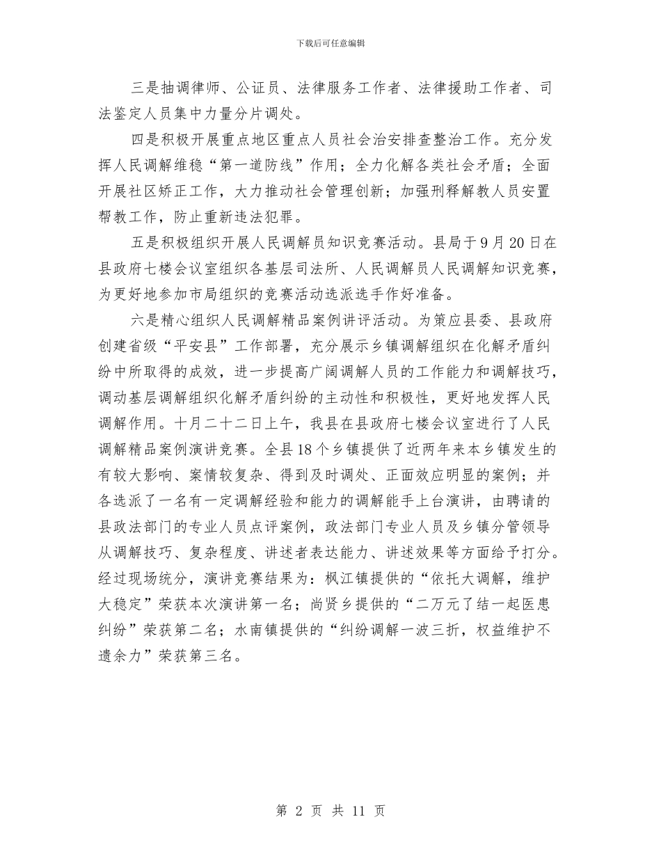 司法局化解活动总结与司法局半年工作总结汇编_第2页