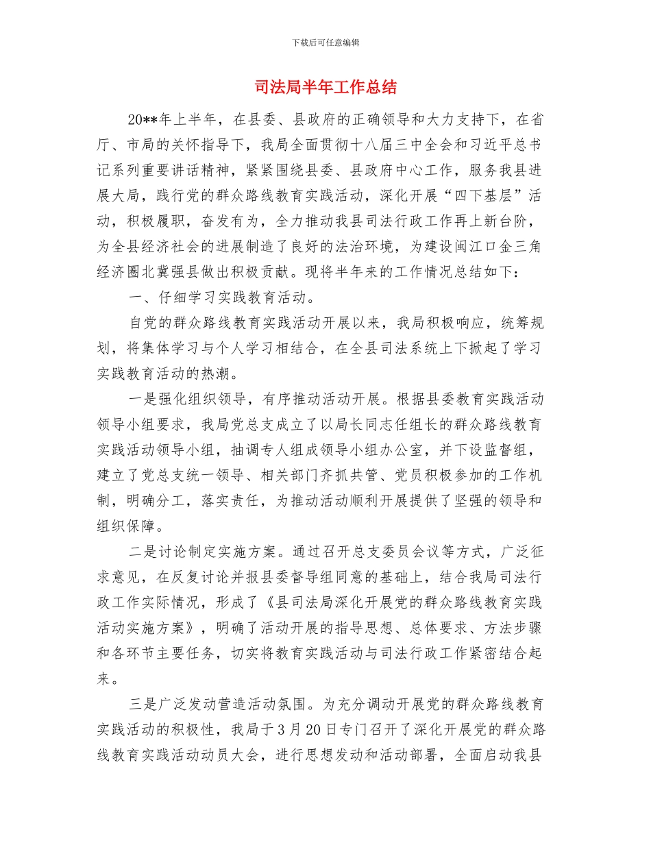 司法局化解活动总结与司法局半年工作总结汇编_第3页
