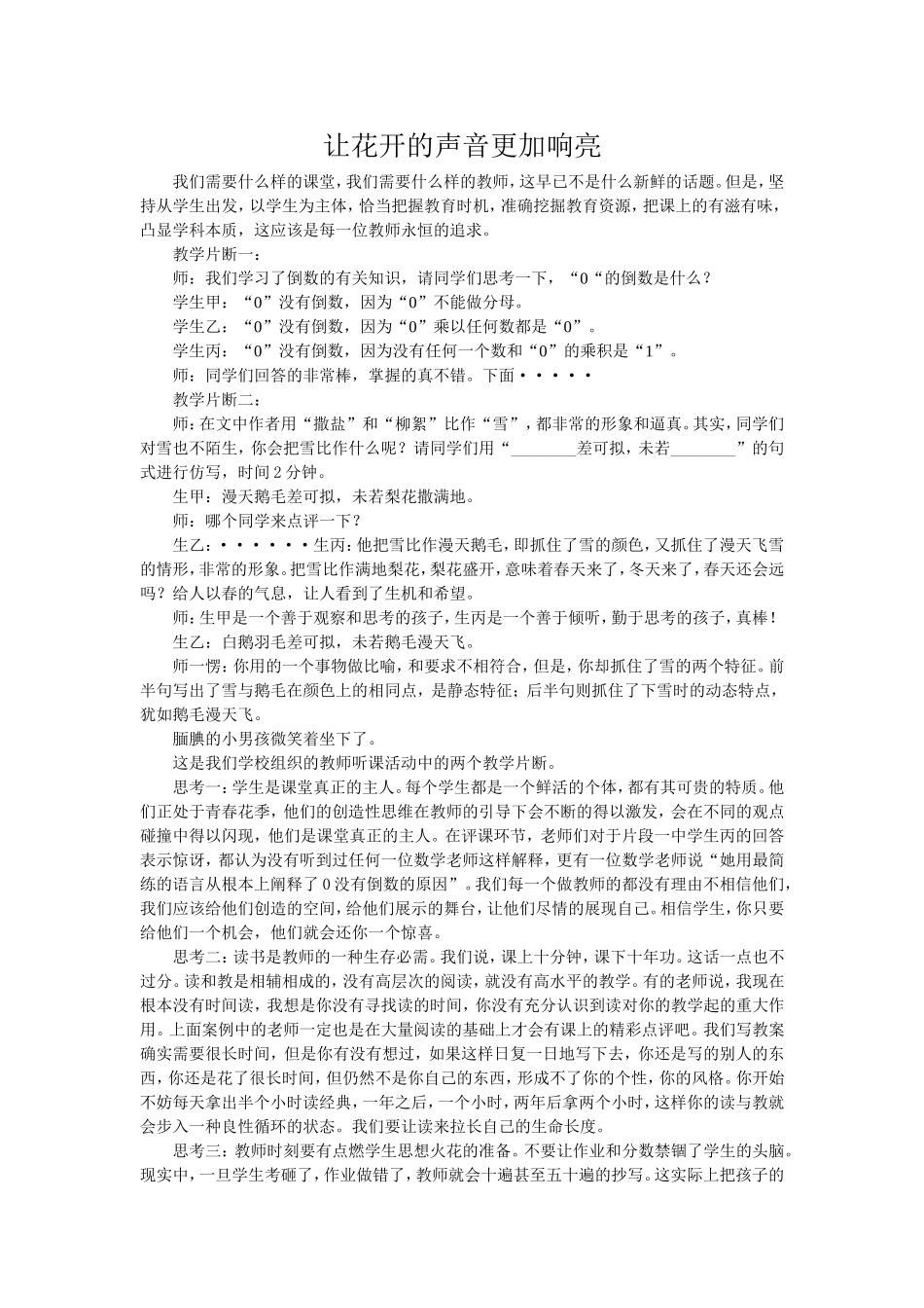 让花开的声音更加响亮_第1页