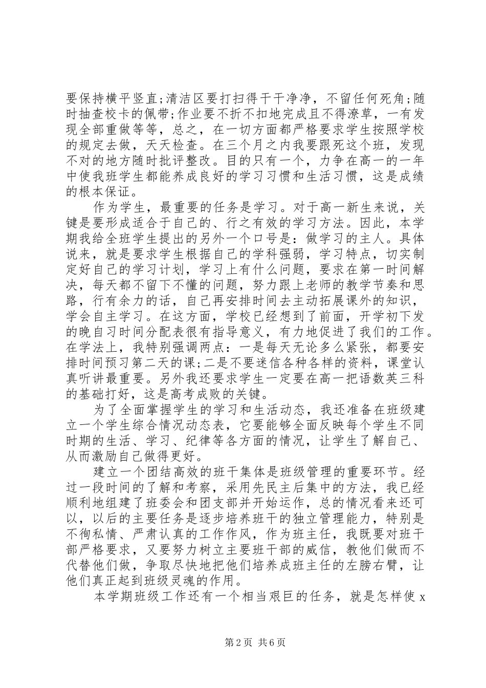 高一上期班主任工作计划_第2页