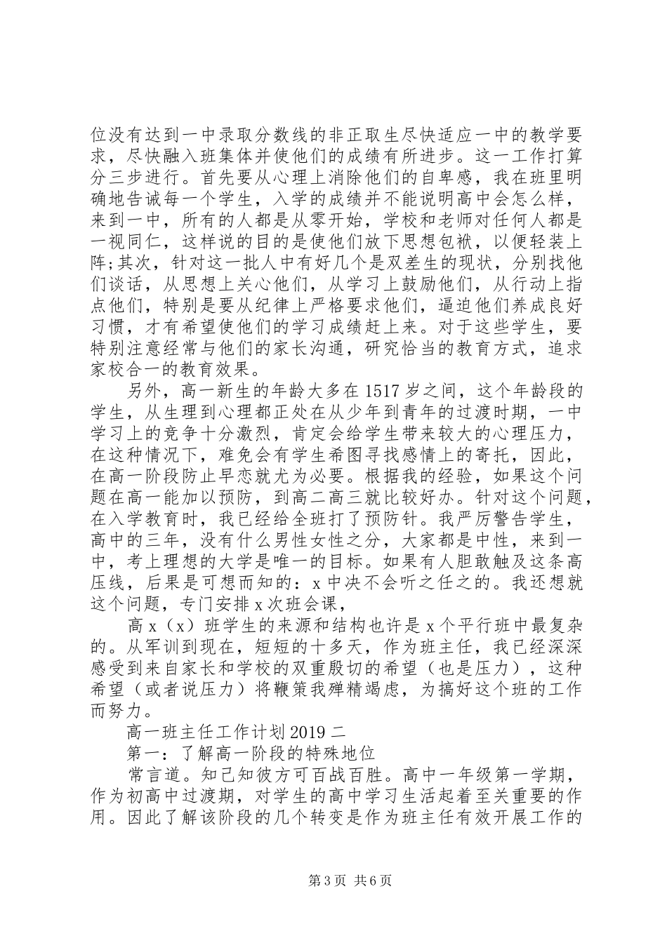 高一上期班主任工作计划_第3页