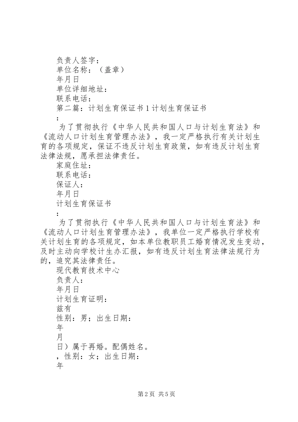 计划生育保证书1_第2页