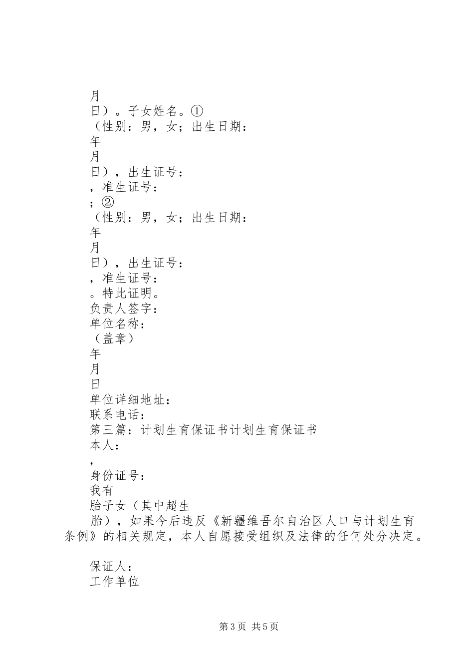 计划生育保证书1_第3页