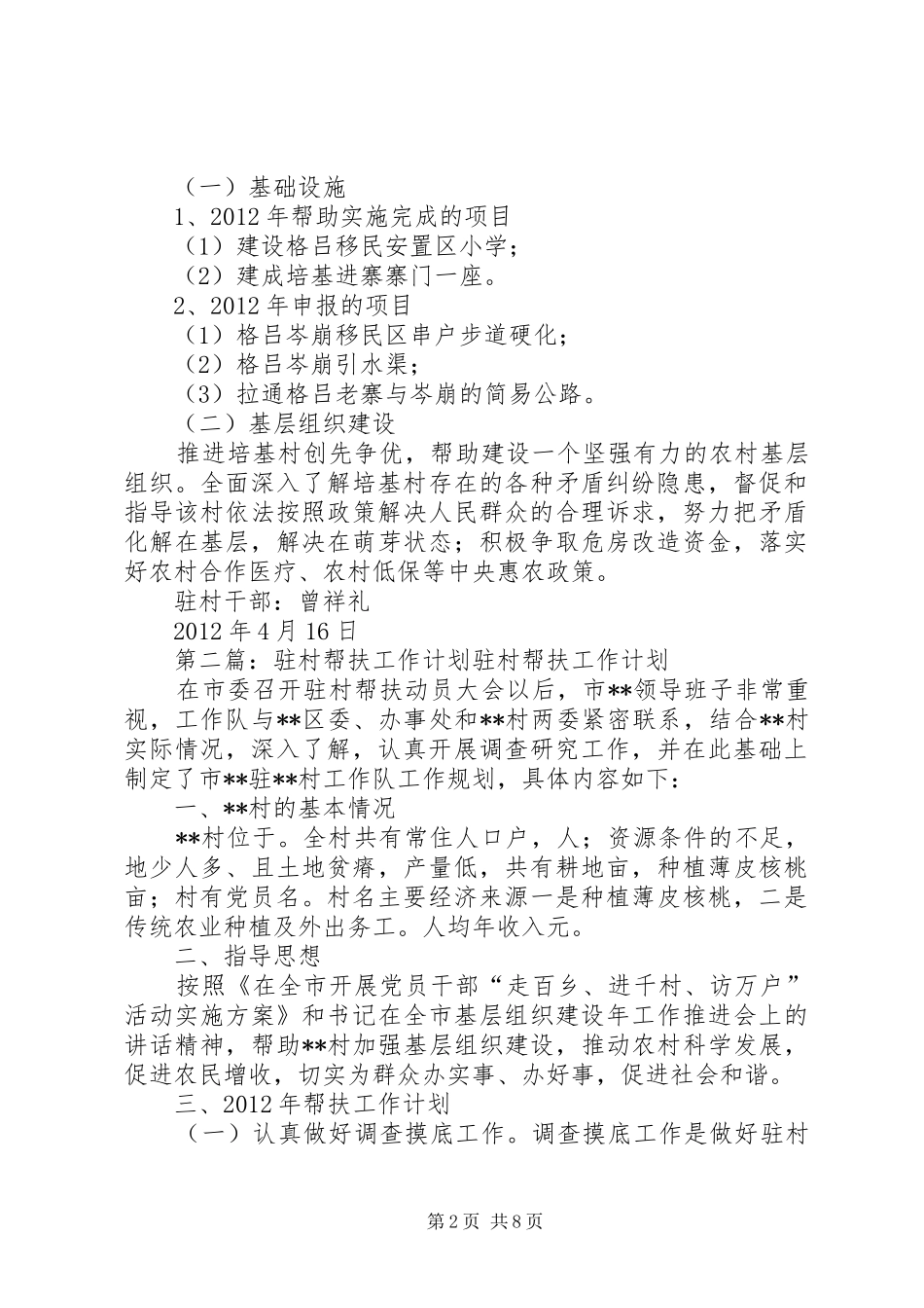 德化乡培基村驻村干部帮扶工作计划_1_第2页