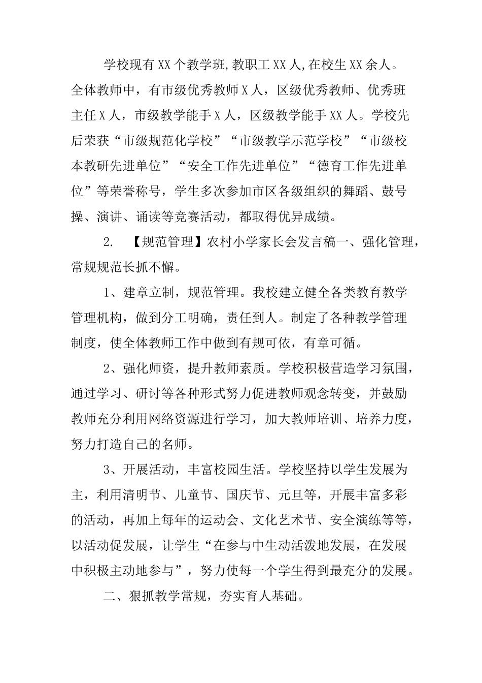 农村小学校长发言稿_第2页