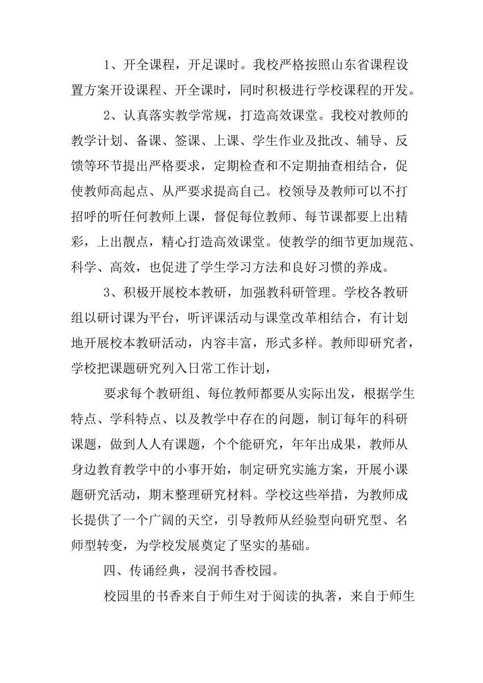 农村小学校长发言稿_第3页