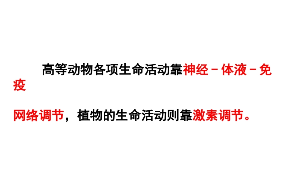 植物生长素的发现 (2)