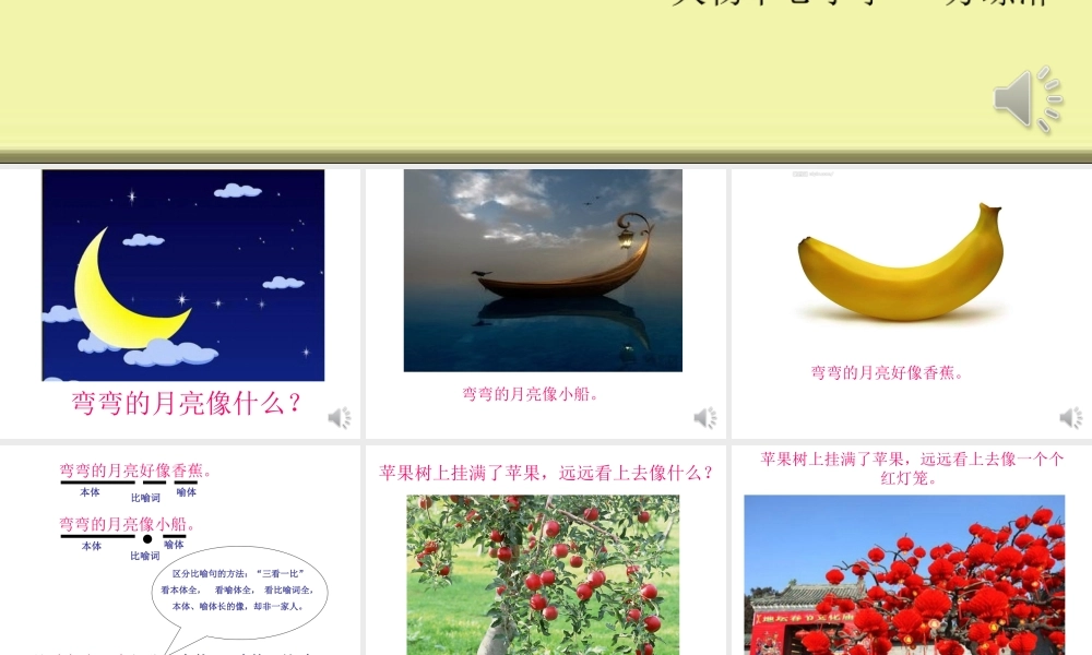 二年级比喻句课件