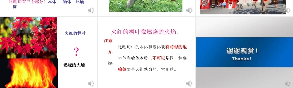 二年级比喻句课件