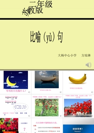 二年级比喻句课件