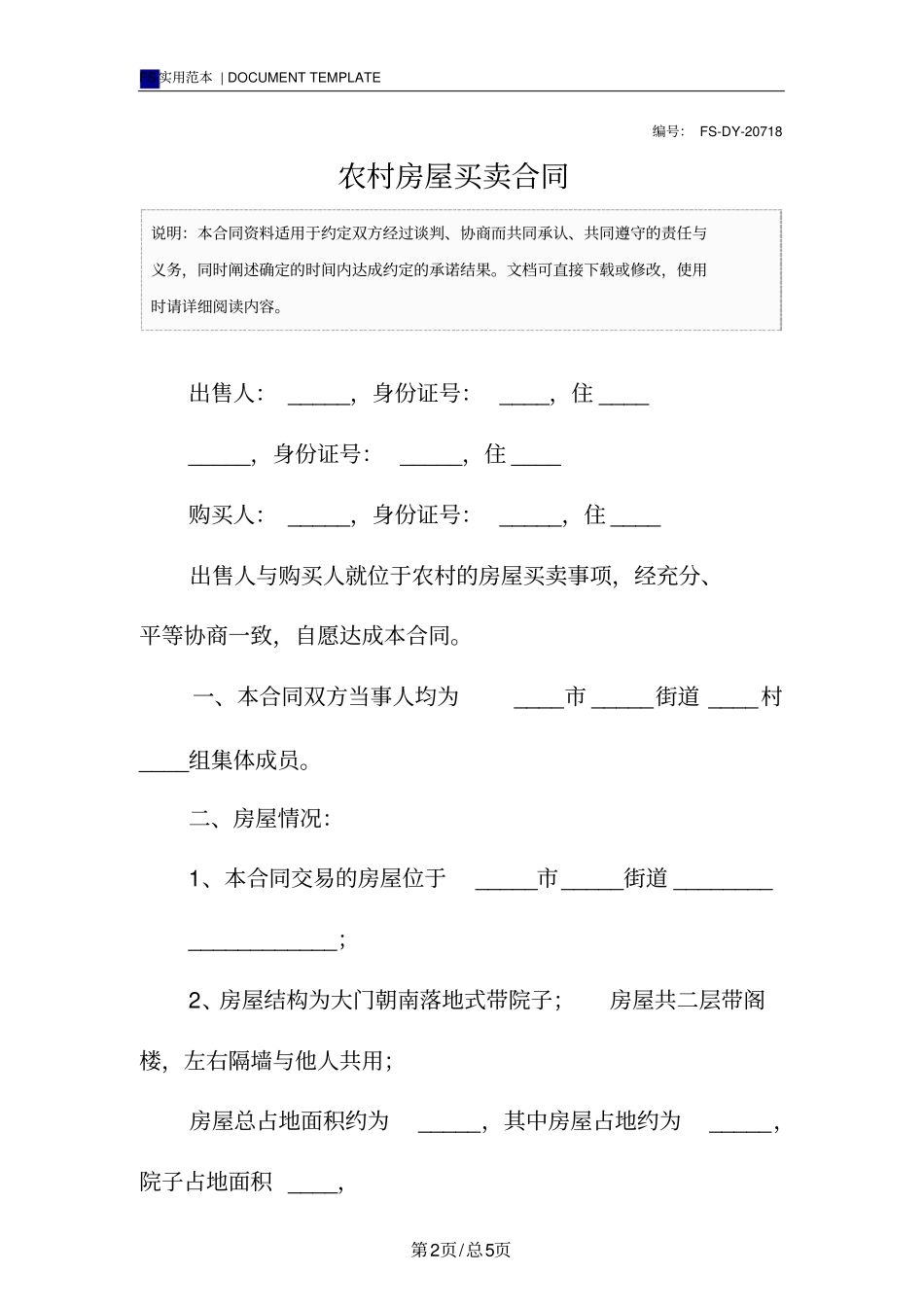 农村房屋买卖合同标准版_第2页