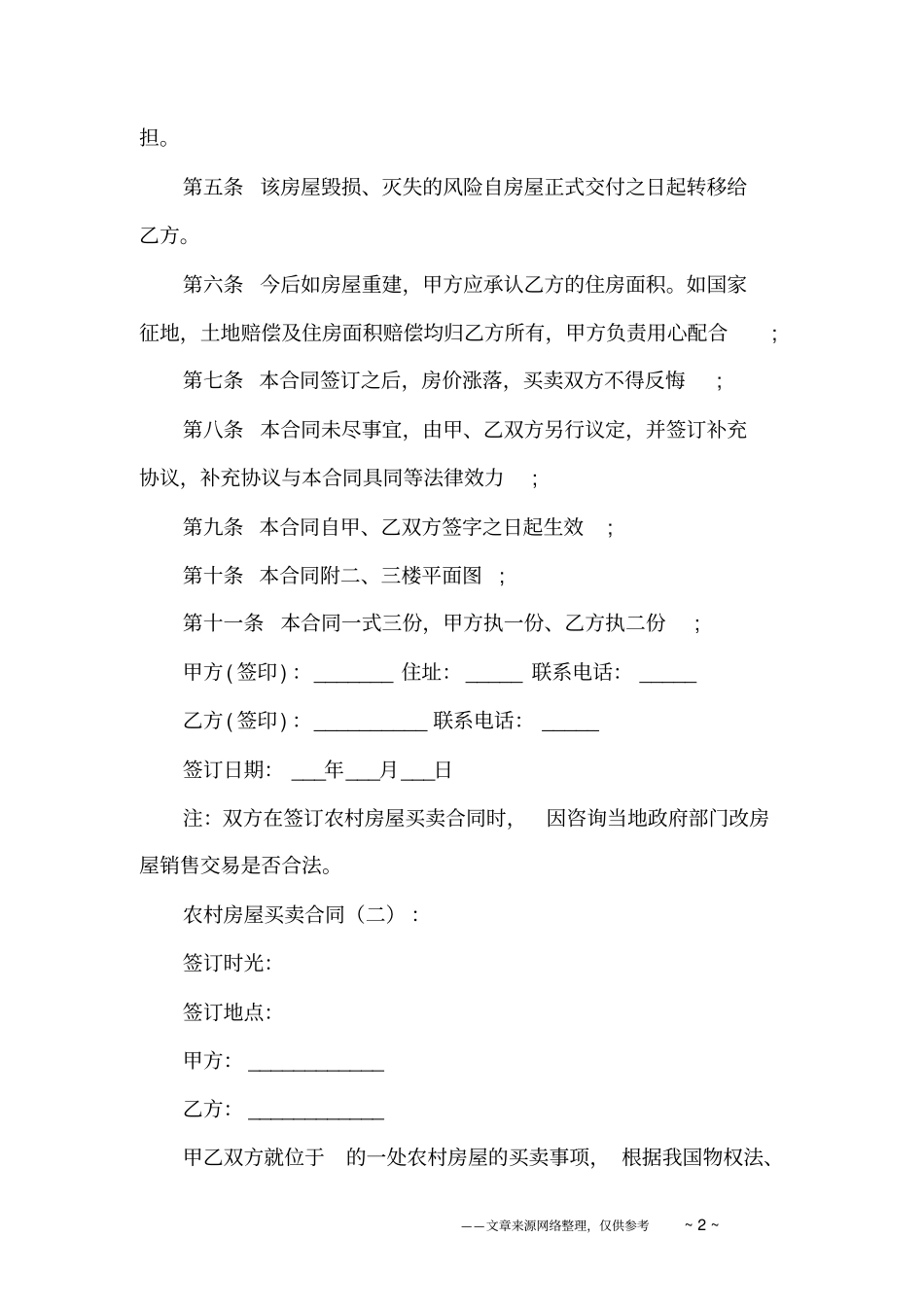 农村房屋买卖合同_第2页