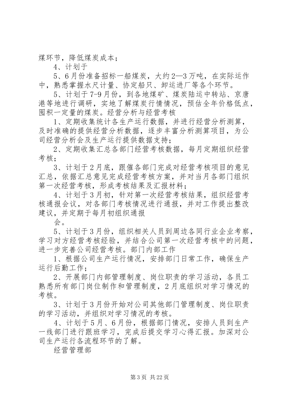 热电XX年工作计划_第3页