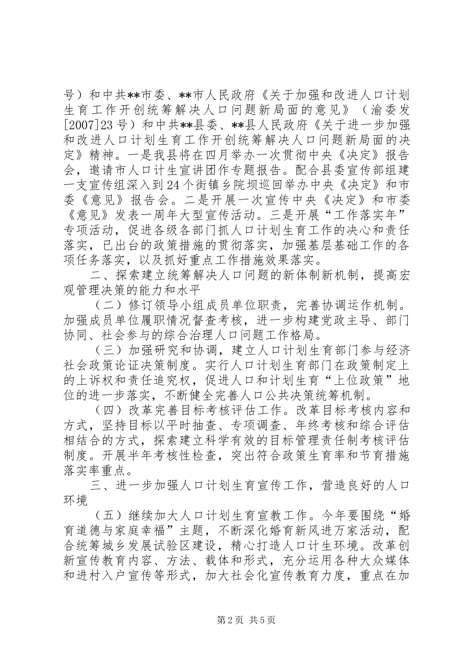 计划生育要点思考_第2页