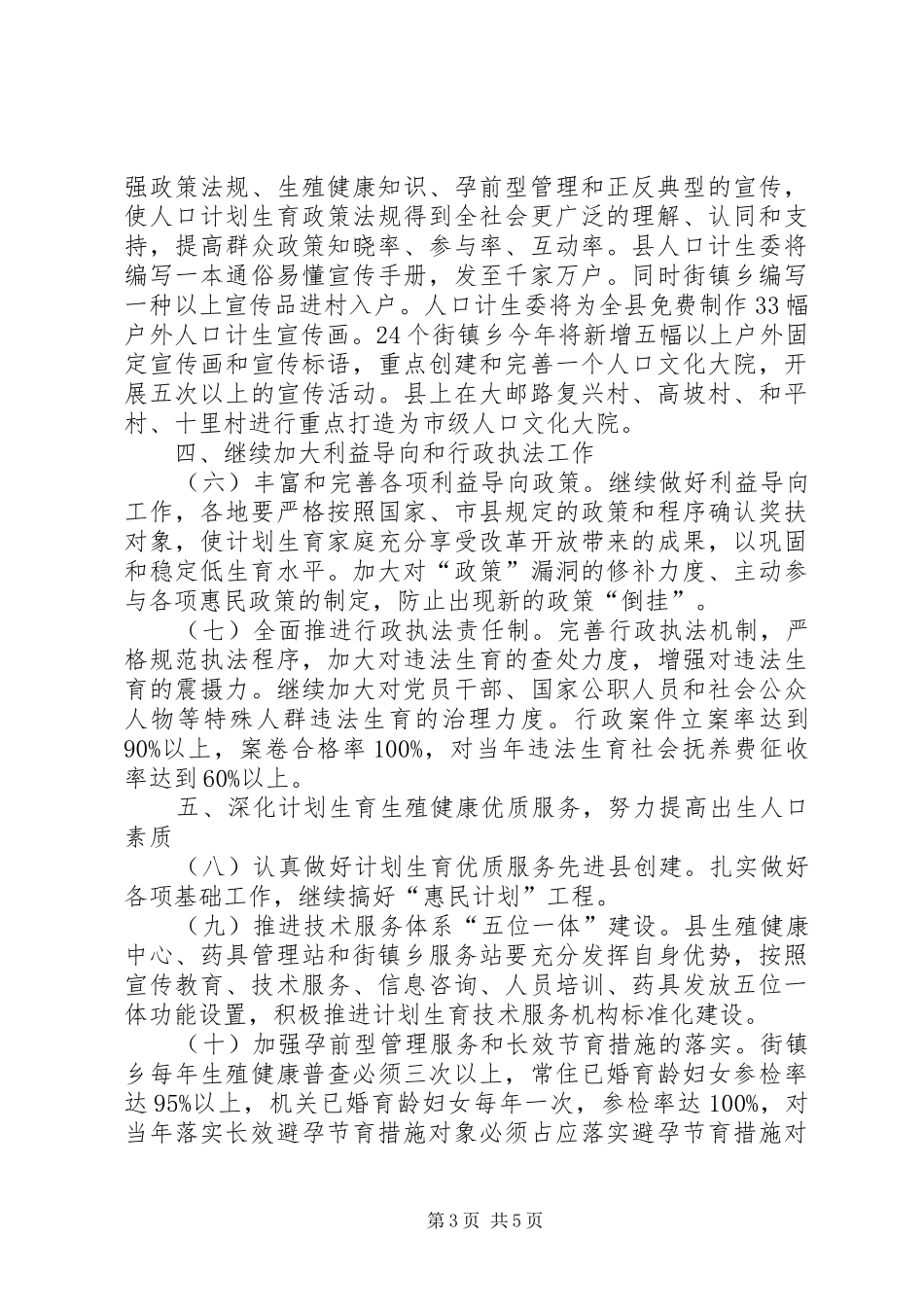 计划生育要点思考_第3页