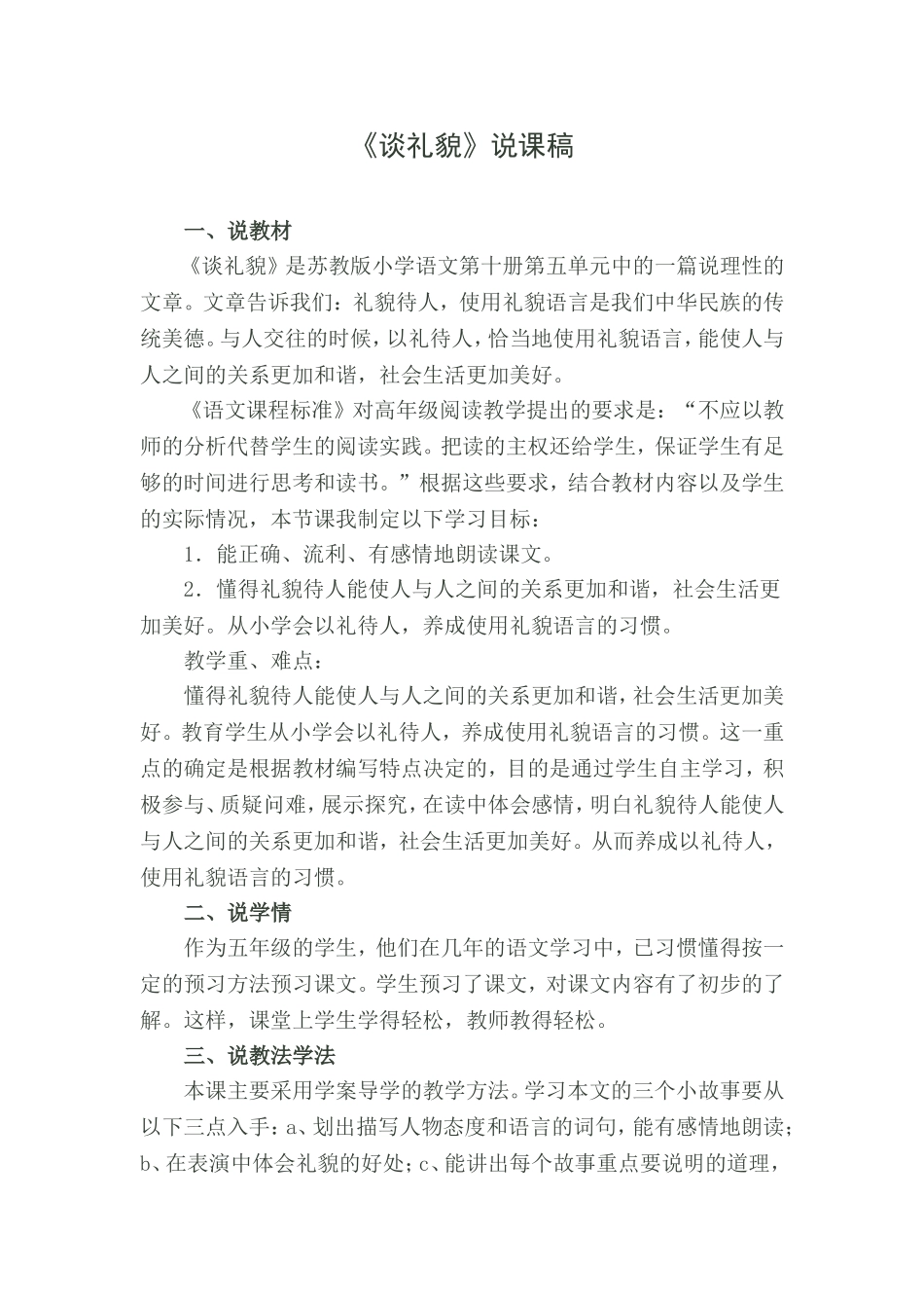 谈礼貌说课稿_第1页