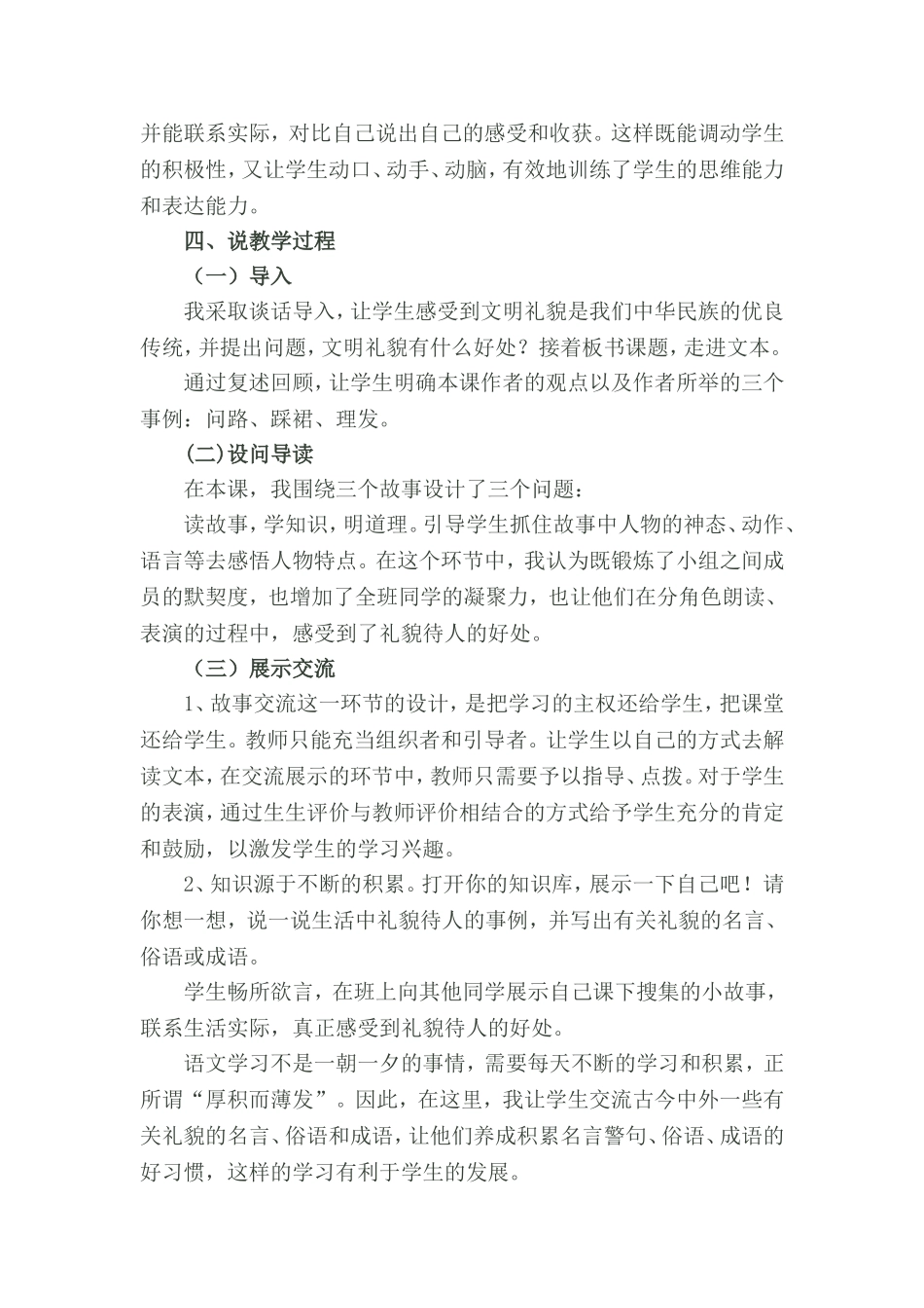 谈礼貌说课稿_第2页
