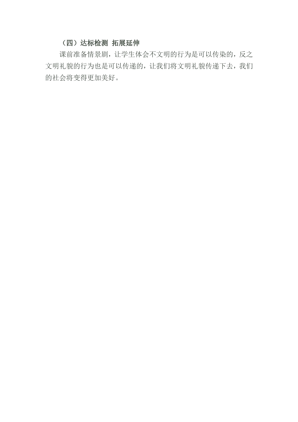 谈礼貌说课稿_第3页