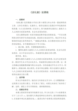 谈礼貌说课稿