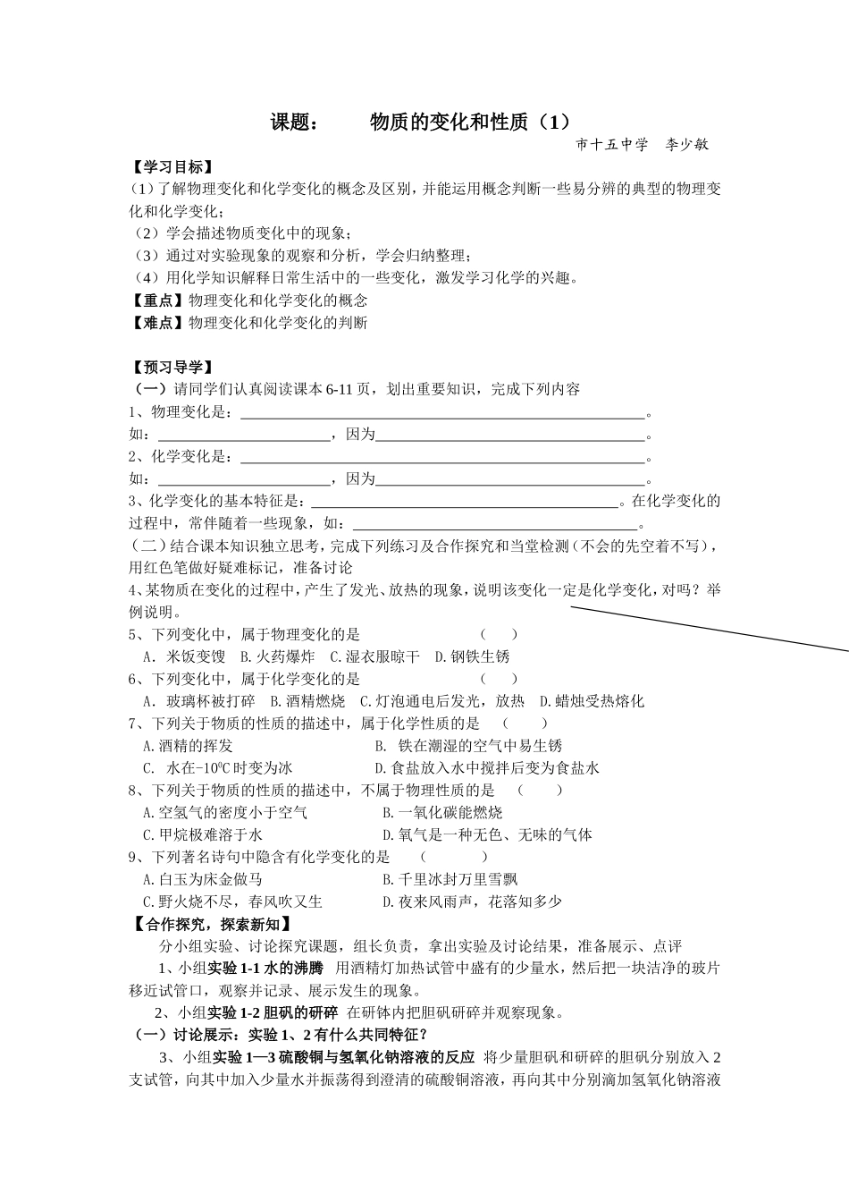 物质的变化和性质（1）_第1页