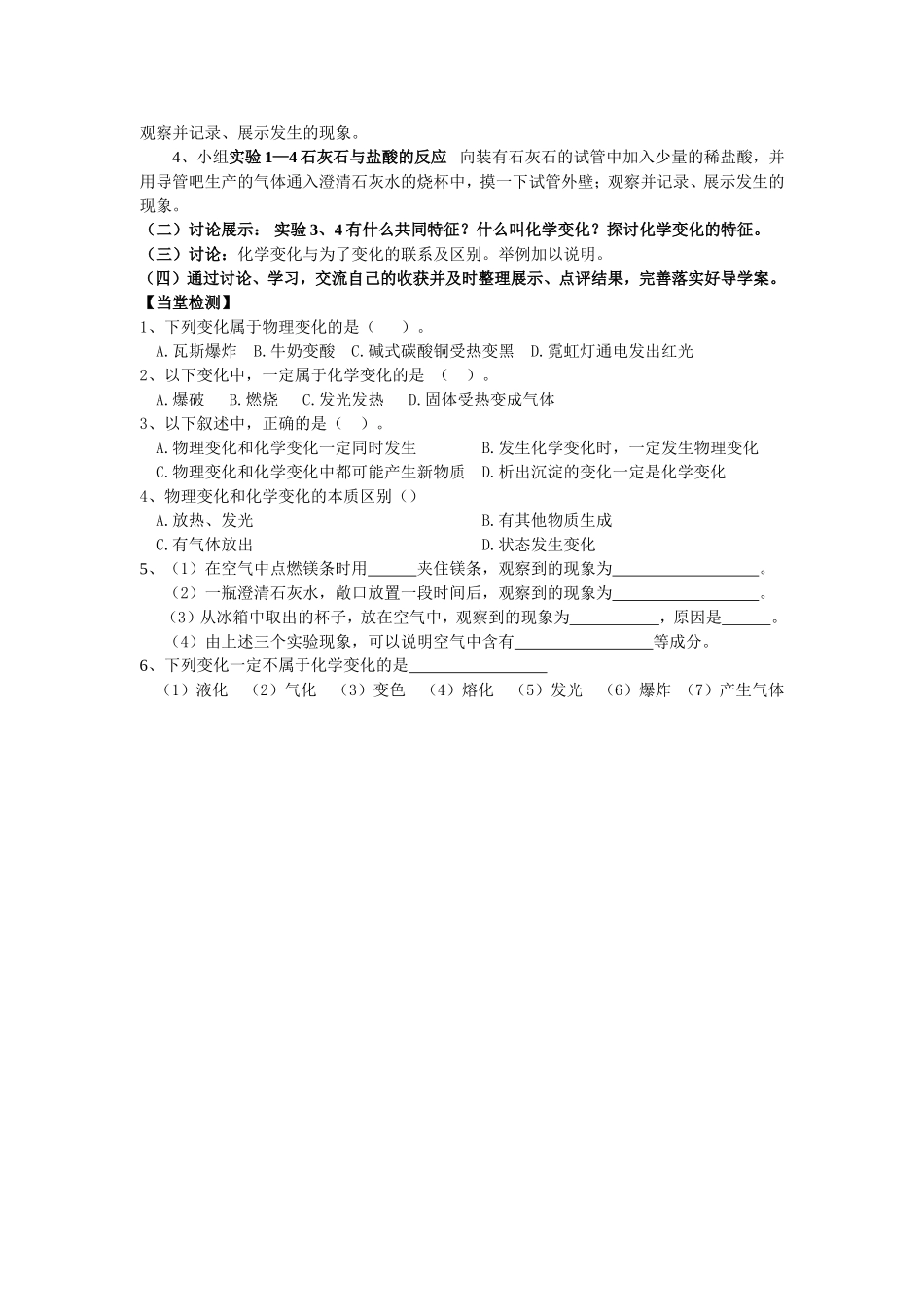 物质的变化和性质（1）_第2页