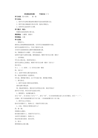 两位数加两位数不进位加（一）