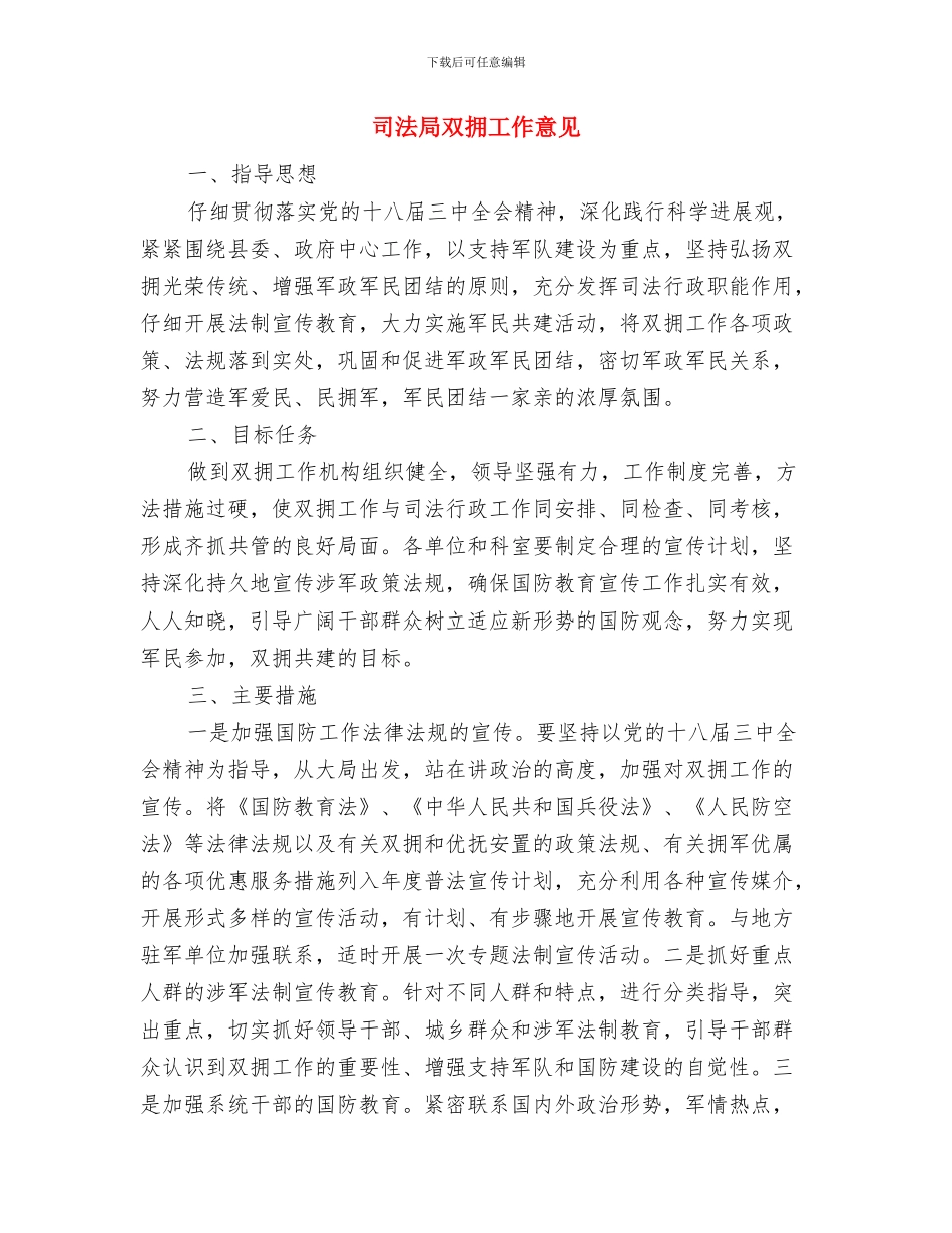司法局半年总结分析会报告与司法局双拥工作意见汇编_第2页