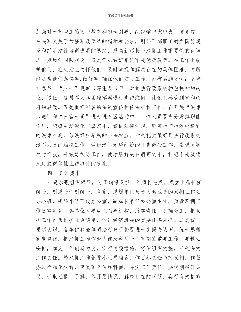 司法局半年总结分析会报告与司法局双拥工作意见汇编_第3页