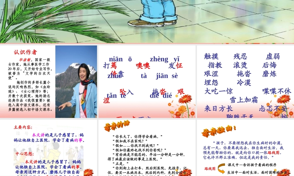 《学会看病》课件3