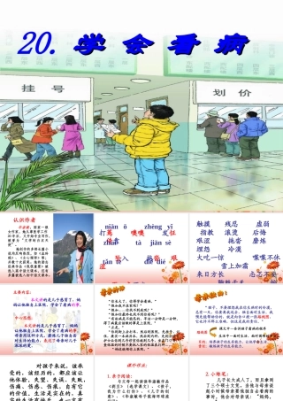 《学会看病》课件3