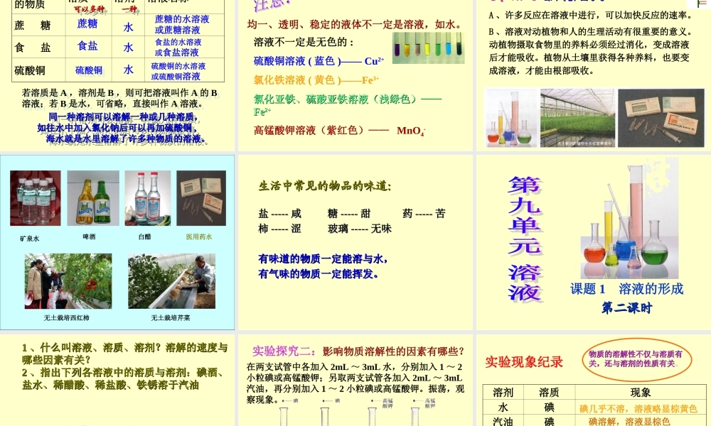 九年级化学_溶液_课件_课题1溶液的形成