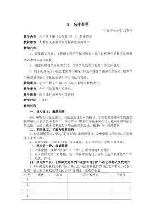 名碑荟萃教案