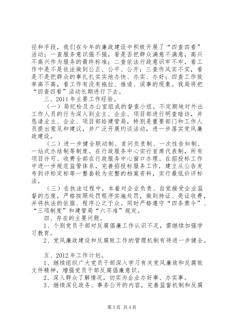 建管局廉政工作总结及工作安排_第3页