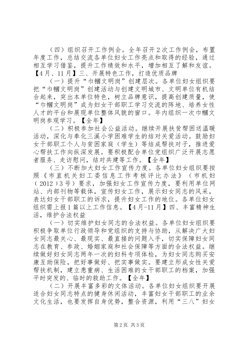 质监局年度妇女工作计划_第2页
